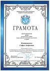 Ковтюшенко Софья 9л (регион право)